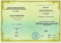 Курсы повышения квалификации по программе "Кинезиология", 2019г